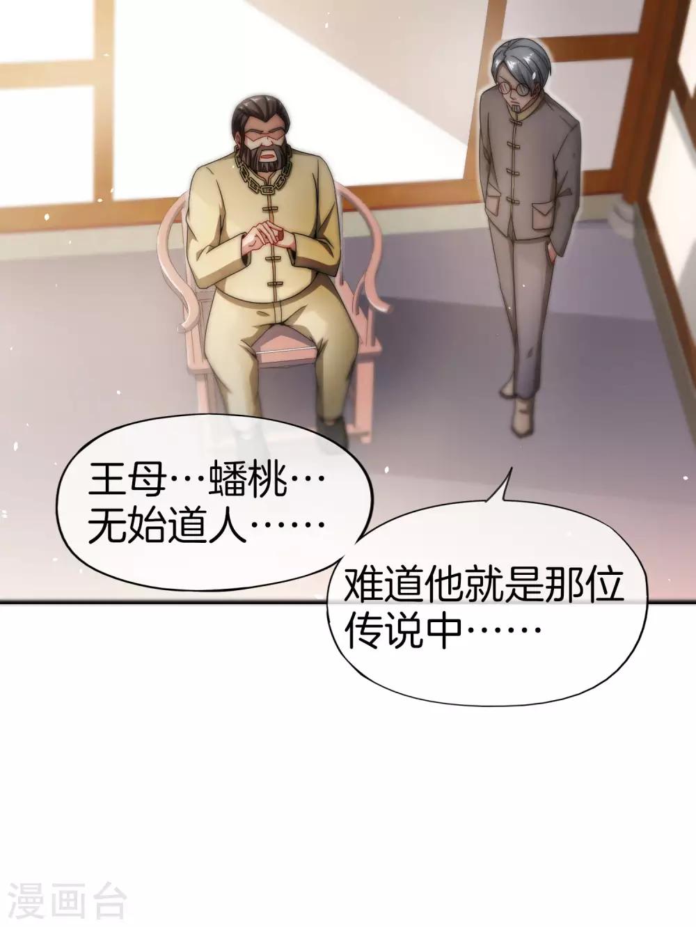 《最强仙界朋友圈》漫画最新章节第33话 城隍老爷给我送了个妹子？免费下拉式在线观看章节第【27】张图片