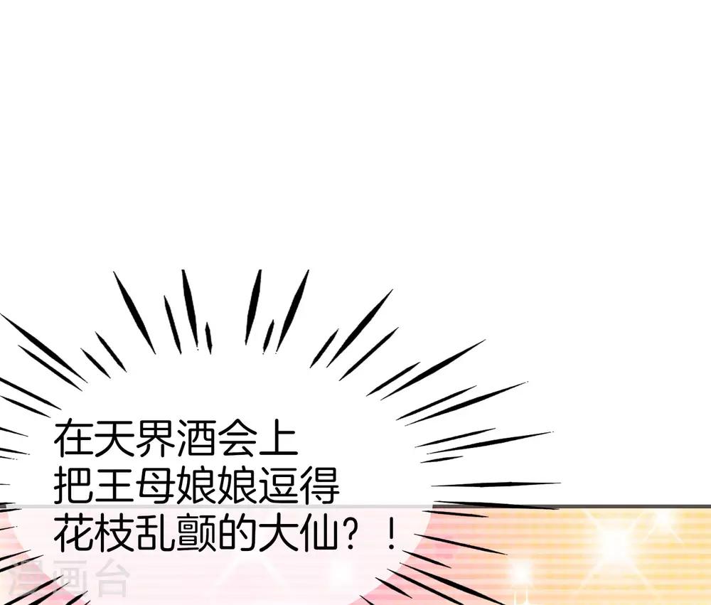 《最强仙界朋友圈》漫画最新章节第33话 城隍老爷给我送了个妹子？免费下拉式在线观看章节第【28】张图片