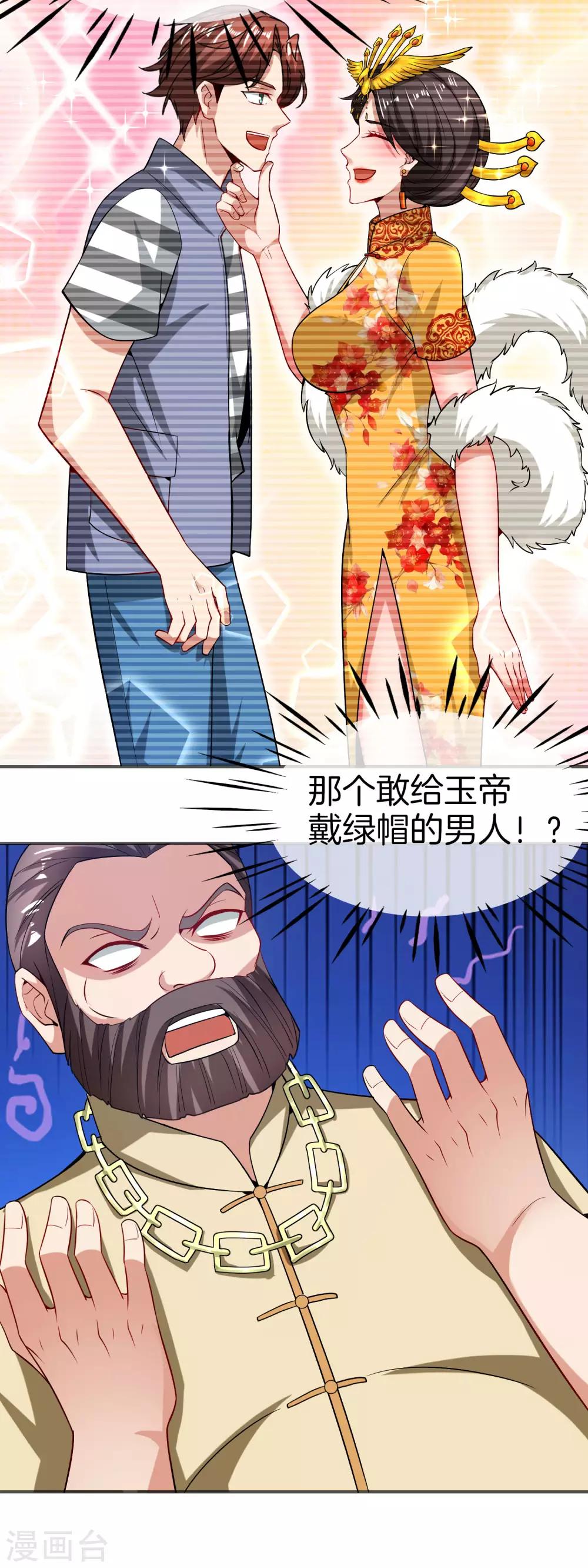 《最强仙界朋友圈》漫画最新章节第33话 城隍老爷给我送了个妹子？免费下拉式在线观看章节第【29】张图片