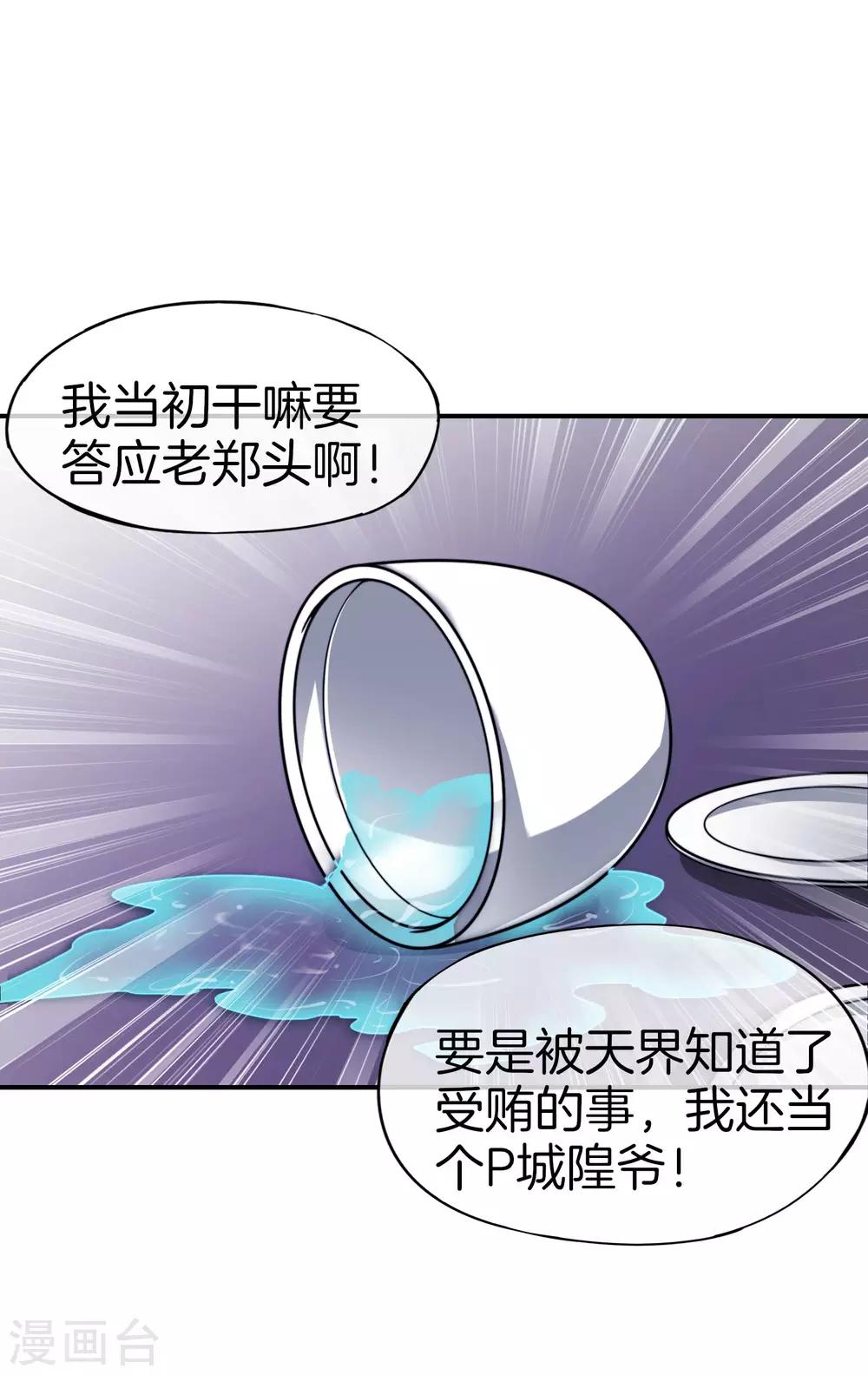 《最强仙界朋友圈》漫画最新章节第33话 城隍老爷给我送了个妹子？免费下拉式在线观看章节第【37】张图片