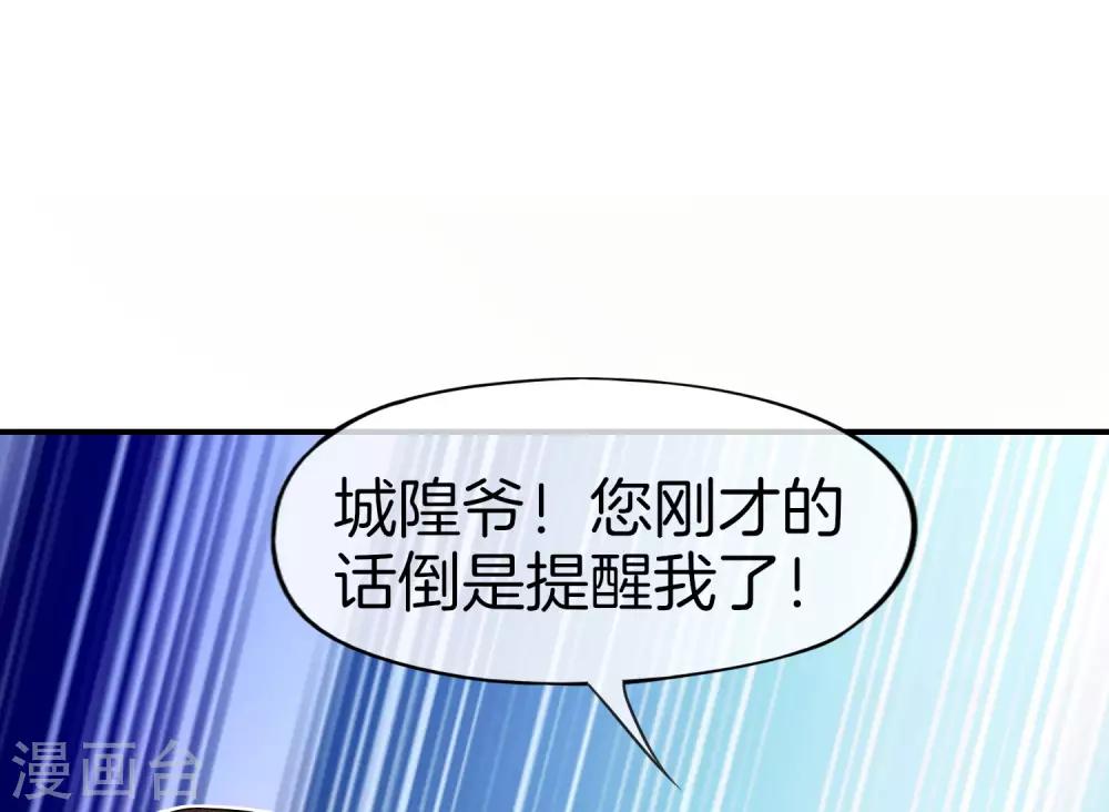 《最强仙界朋友圈》漫画最新章节第33话 城隍老爷给我送了个妹子？免费下拉式在线观看章节第【41】张图片