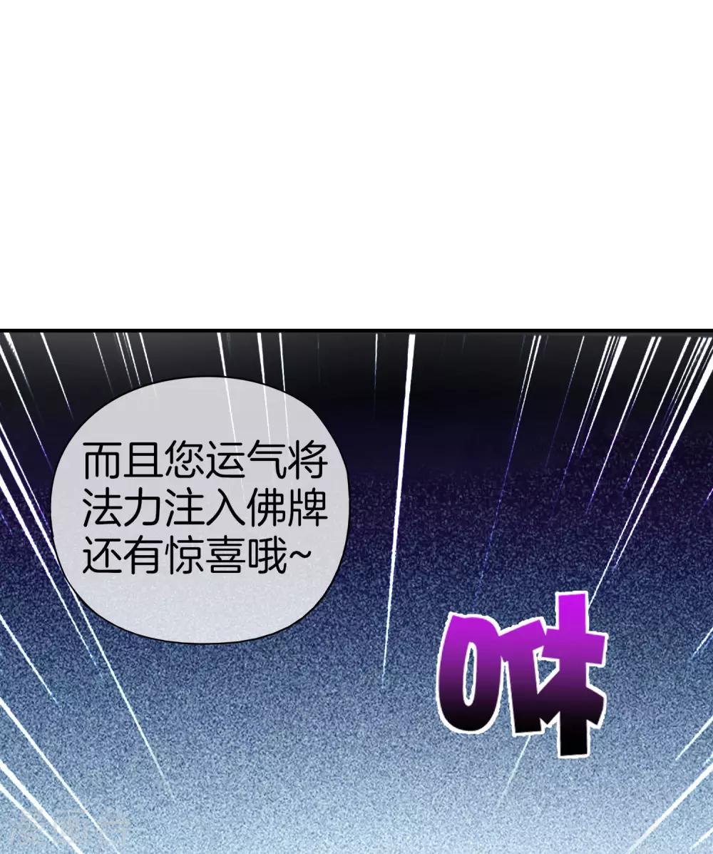 《最强仙界朋友圈》漫画最新章节第33话 城隍老爷给我送了个妹子？免费下拉式在线观看章节第【48】张图片