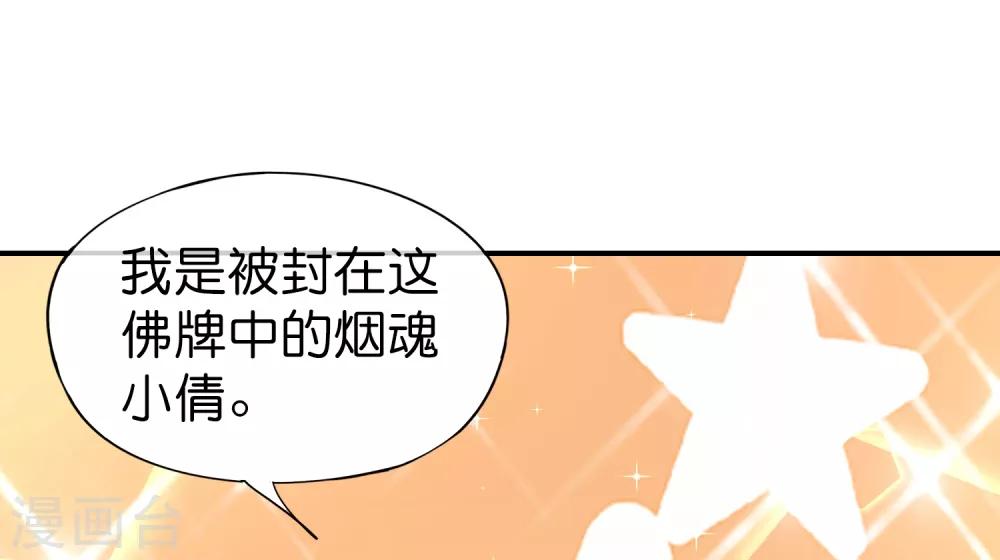 《最强仙界朋友圈》漫画最新章节第34话 主人，我是您的女仆小倩~免费下拉式在线观看章节第【9】张图片