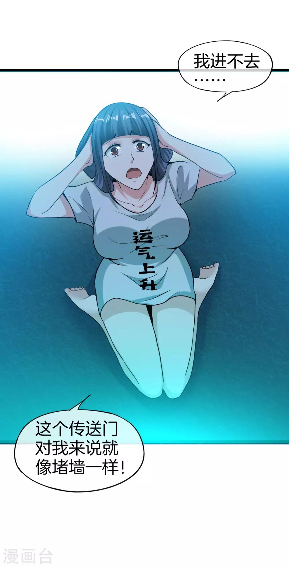 《最强仙界朋友圈》漫画最新章节第35话 手机里的后宫角色+1免费下拉式在线观看章节第【31】张图片