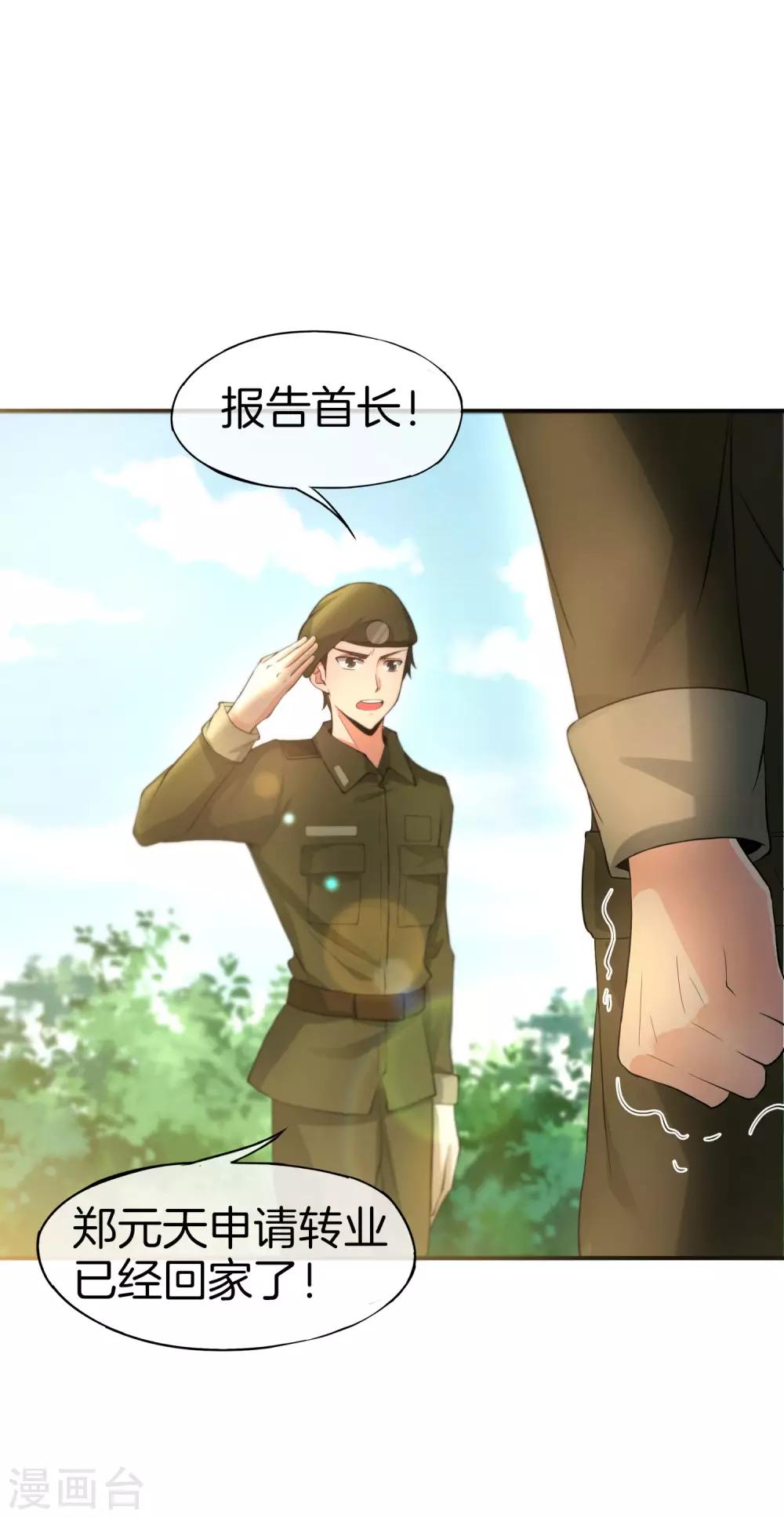 《最强仙界朋友圈》漫画最新章节第37话 最强兵王VS最强外挂王？免费下拉式在线观看章节第【15】张图片