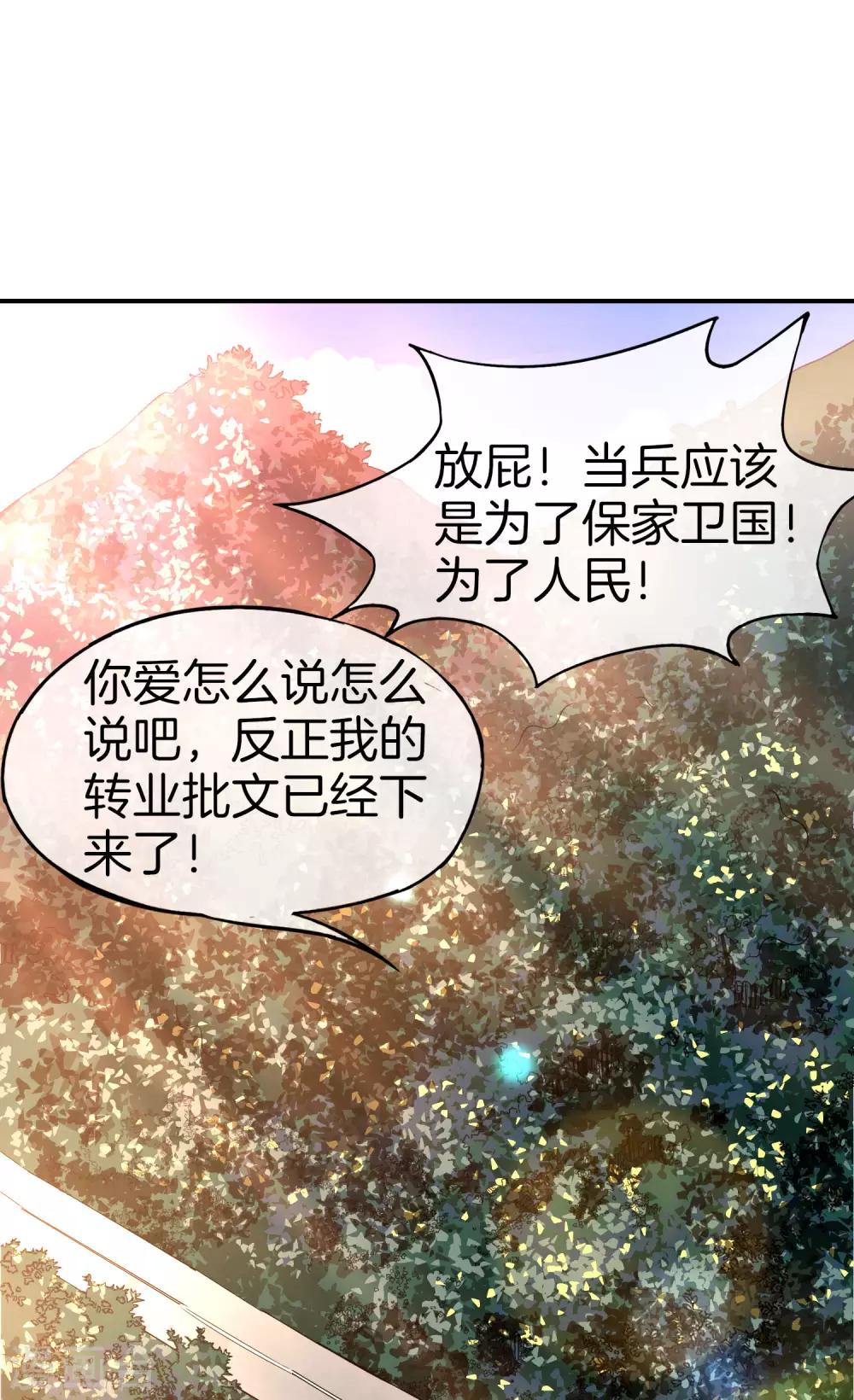 《最强仙界朋友圈》漫画最新章节第37话 最强兵王VS最强外挂王？免费下拉式在线观看章节第【20】张图片