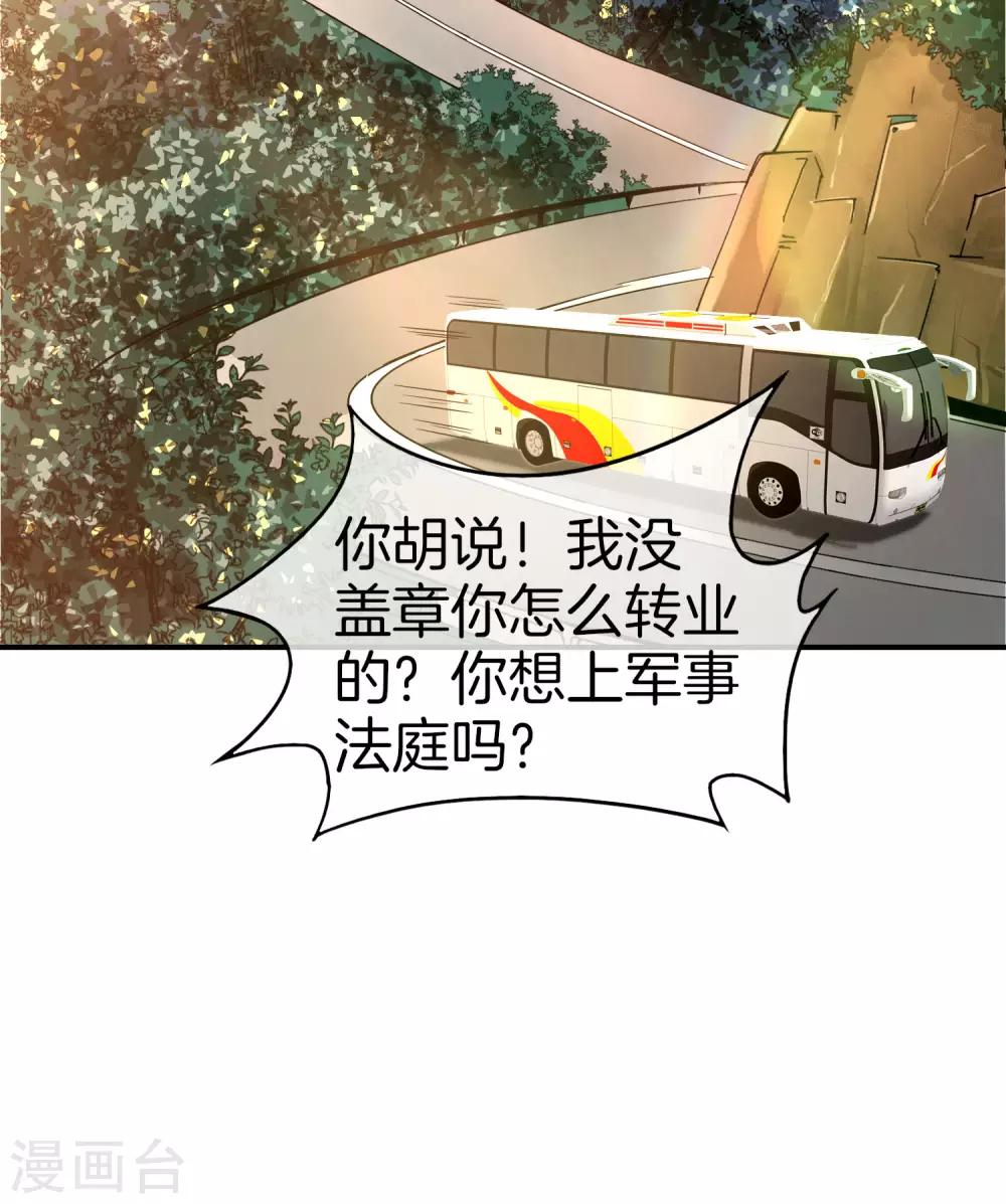 《最强仙界朋友圈》漫画最新章节第37话 最强兵王VS最强外挂王？免费下拉式在线观看章节第【21】张图片