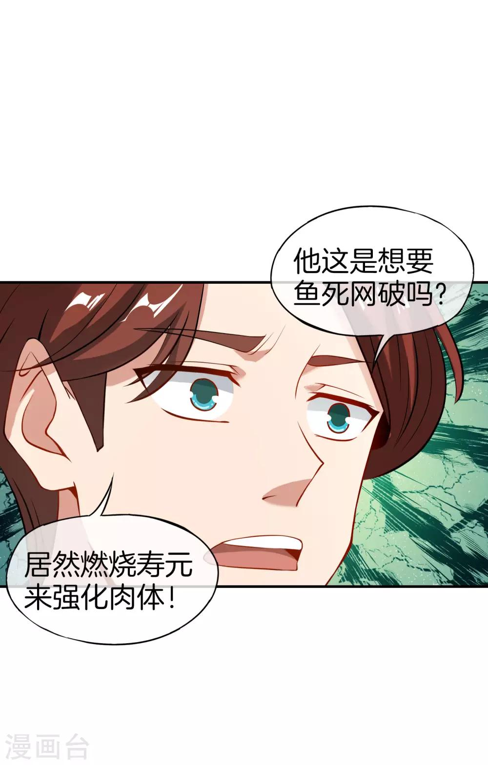 《最强仙界朋友圈》漫画最新章节第38话 江湖规矩，单挑啊！免费下拉式在线观看章节第【34】张图片