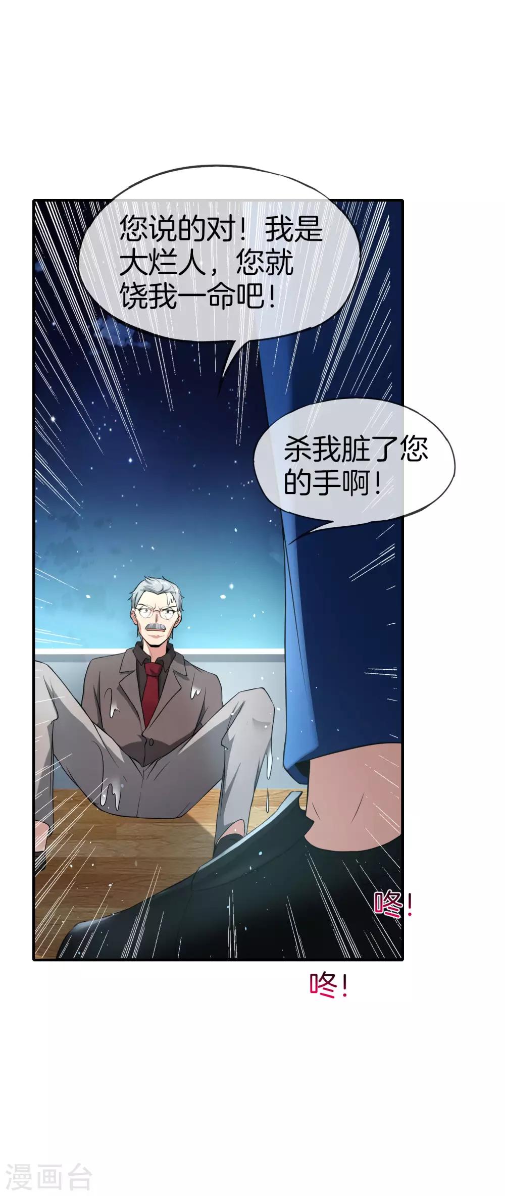 《最强仙界朋友圈》漫画最新章节第39话 老八，给他整个活儿！免费下拉式在线观看章节第【31】张图片