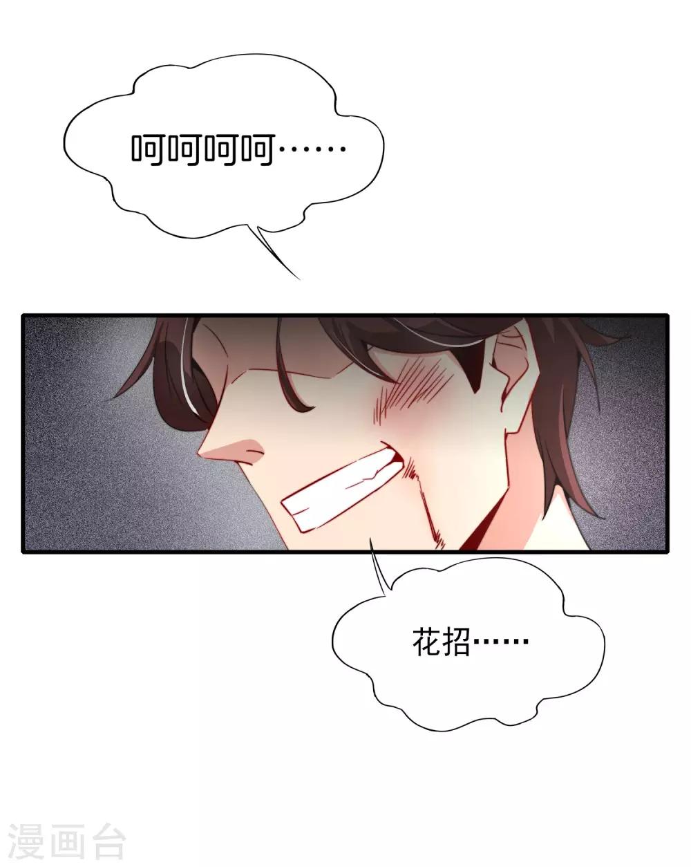 《最强仙界朋友圈》漫画最新章节第4话 爱情可以跨越种族免费下拉式在线观看章节第【15】张图片