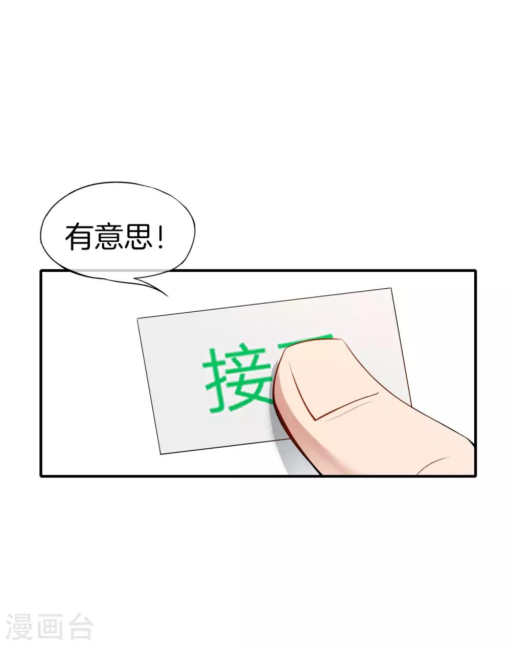 《最强仙界朋友圈》漫画最新章节第40话 别人玩女人你玩狐狸？！免费下拉式在线观看章节第【26】张图片