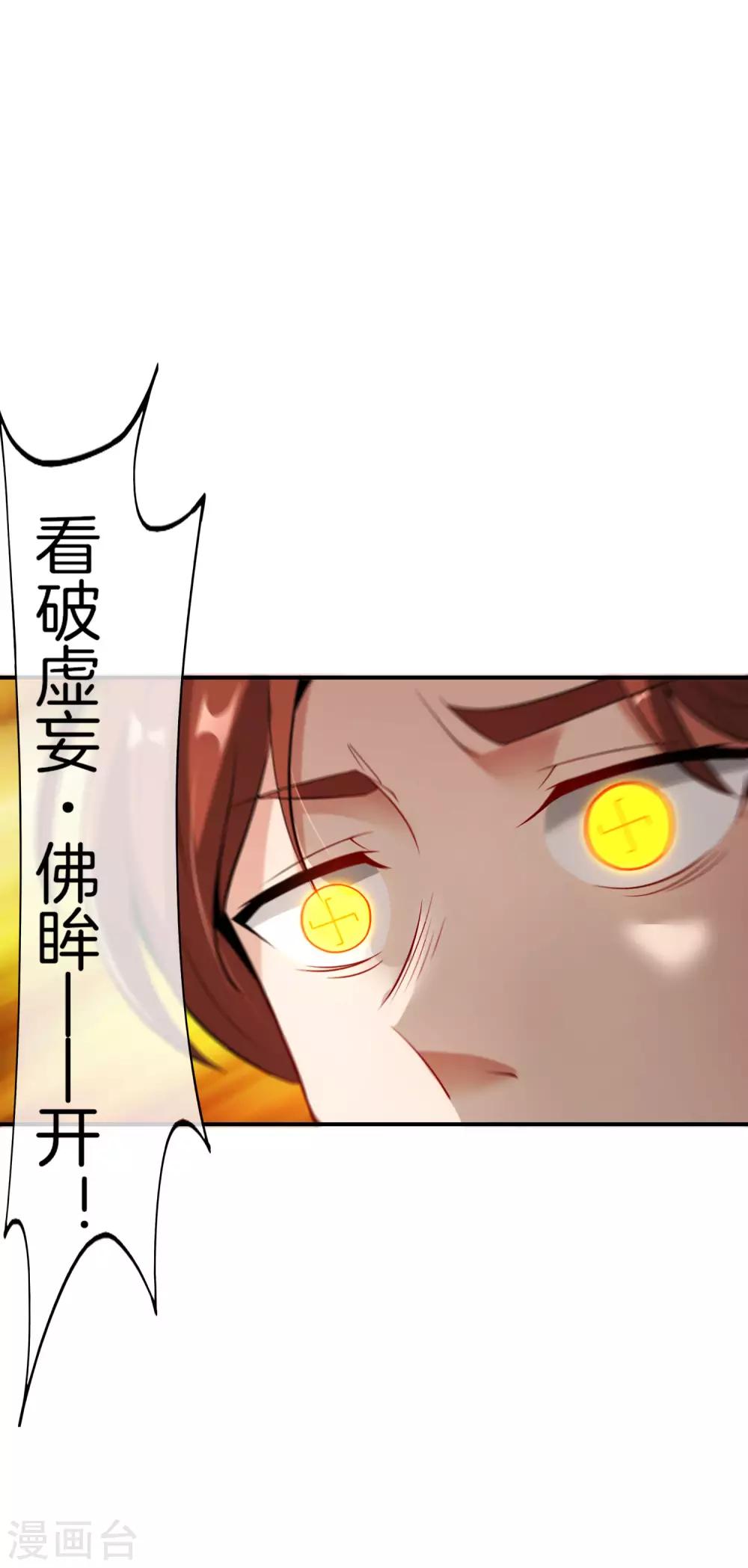 《最强仙界朋友圈》漫画最新章节第40话 别人玩女人你玩狐狸？！免费下拉式在线观看章节第【34】张图片