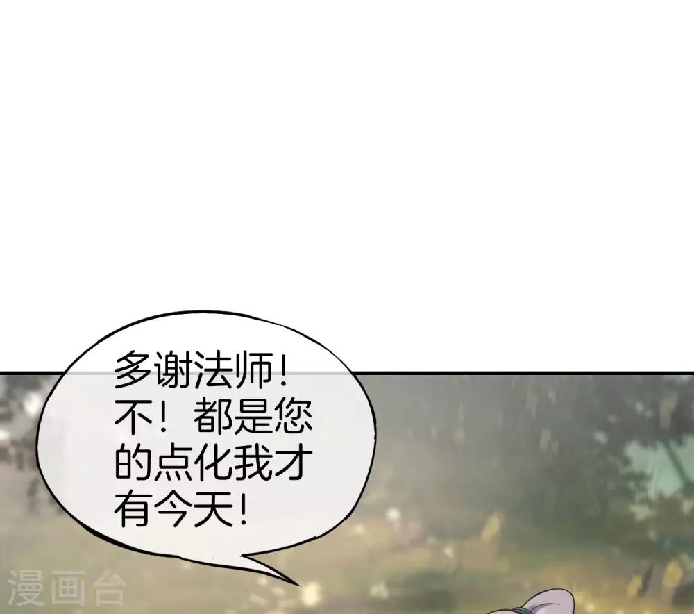 《最强仙界朋友圈》漫画最新章节第43话 我是情场老手！我说的！免费下拉式在线观看章节第【14】张图片