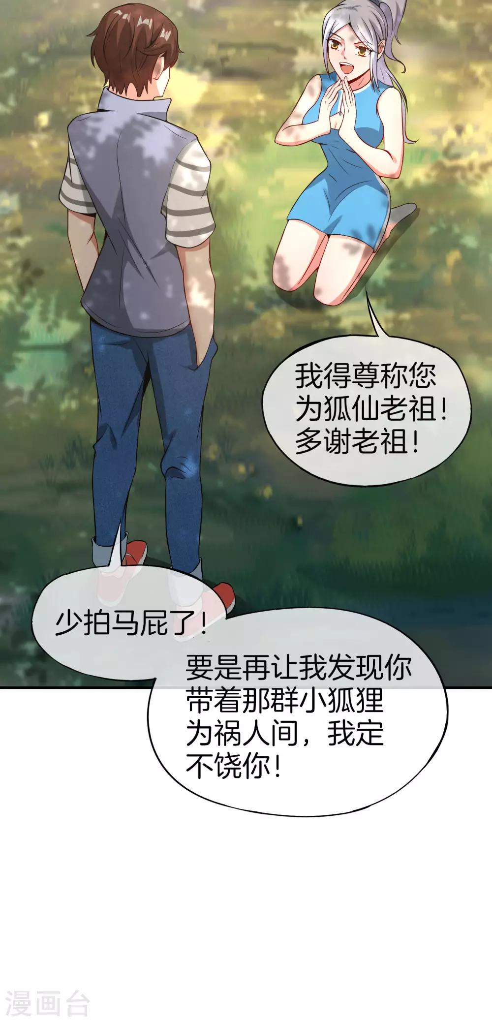 《最强仙界朋友圈》漫画最新章节第43话 我是情场老手！我说的！免费下拉式在线观看章节第【15】张图片