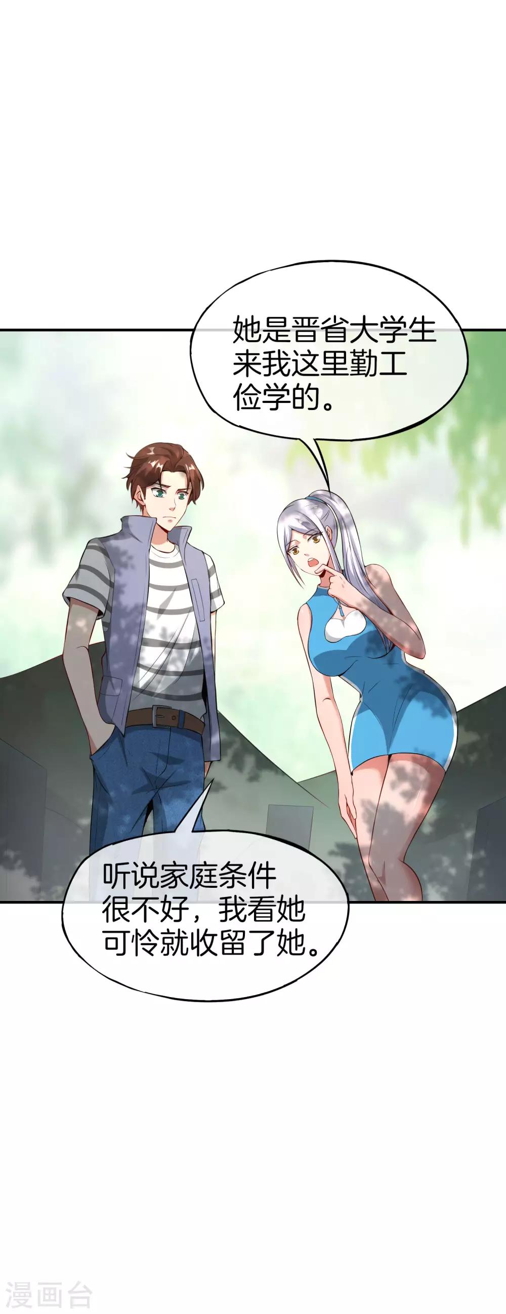 《最强仙界朋友圈》漫画最新章节第43话 我是情场老手！我说的！免费下拉式在线观看章节第【20】张图片