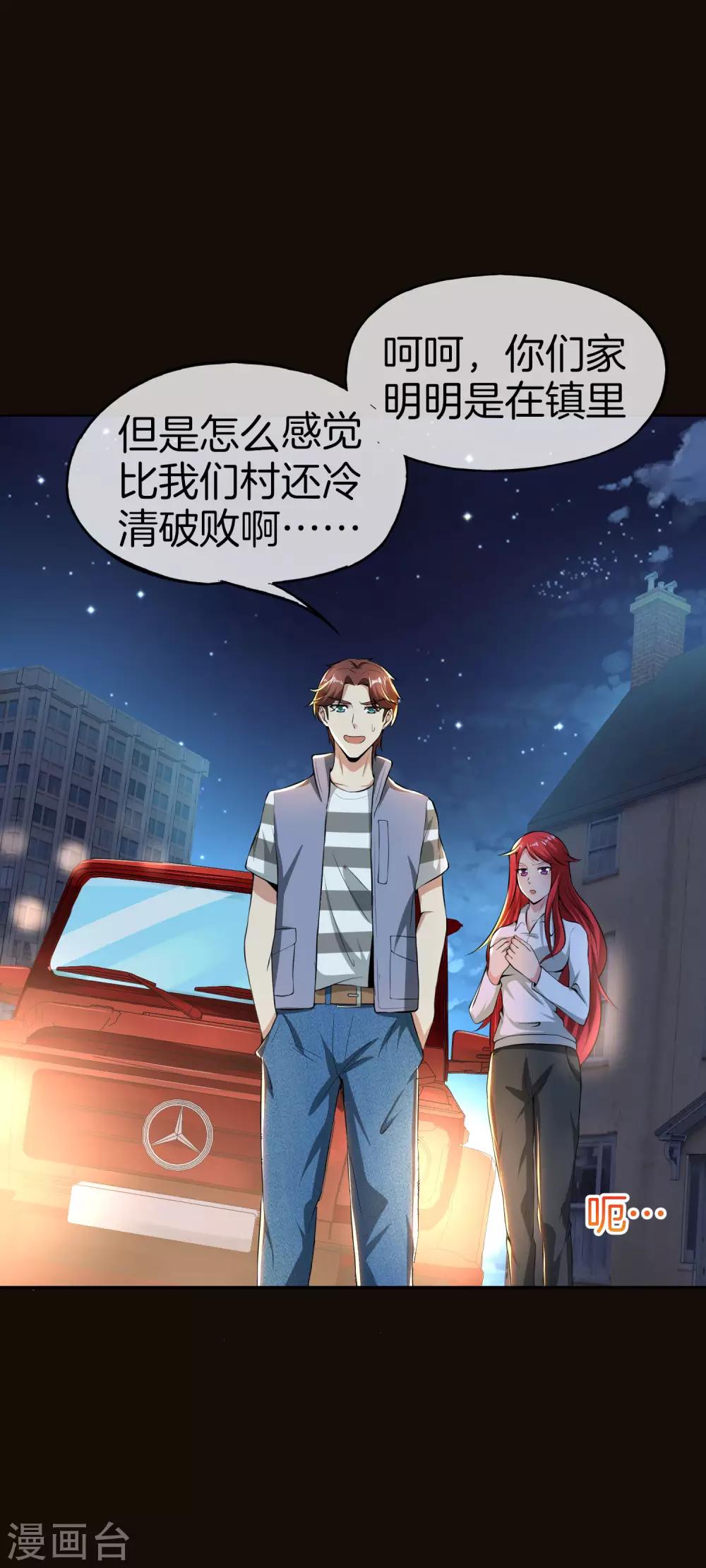 《最强仙界朋友圈》漫画最新章节第43话 我是情场老手！我说的！免费下拉式在线观看章节第【32】张图片