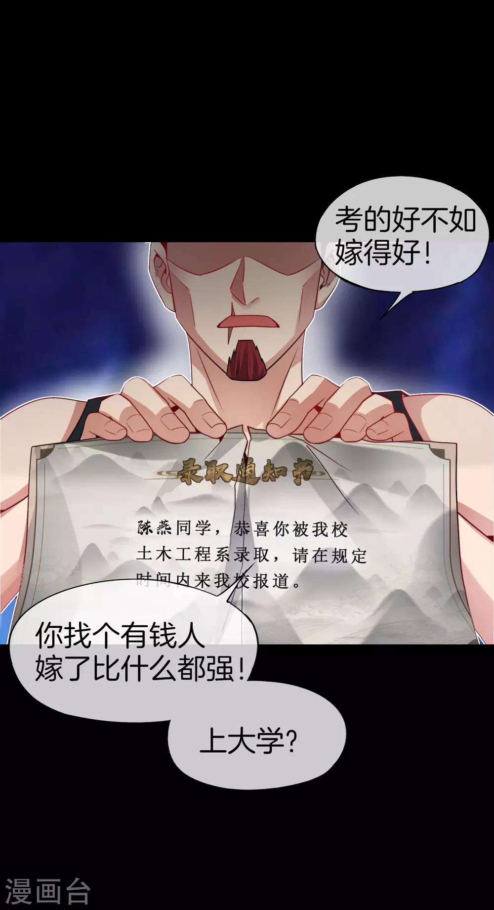 《最强仙界朋友圈》漫画最新章节第44话 怎么老有人想害我！免费下拉式在线观看章节第【25】张图片