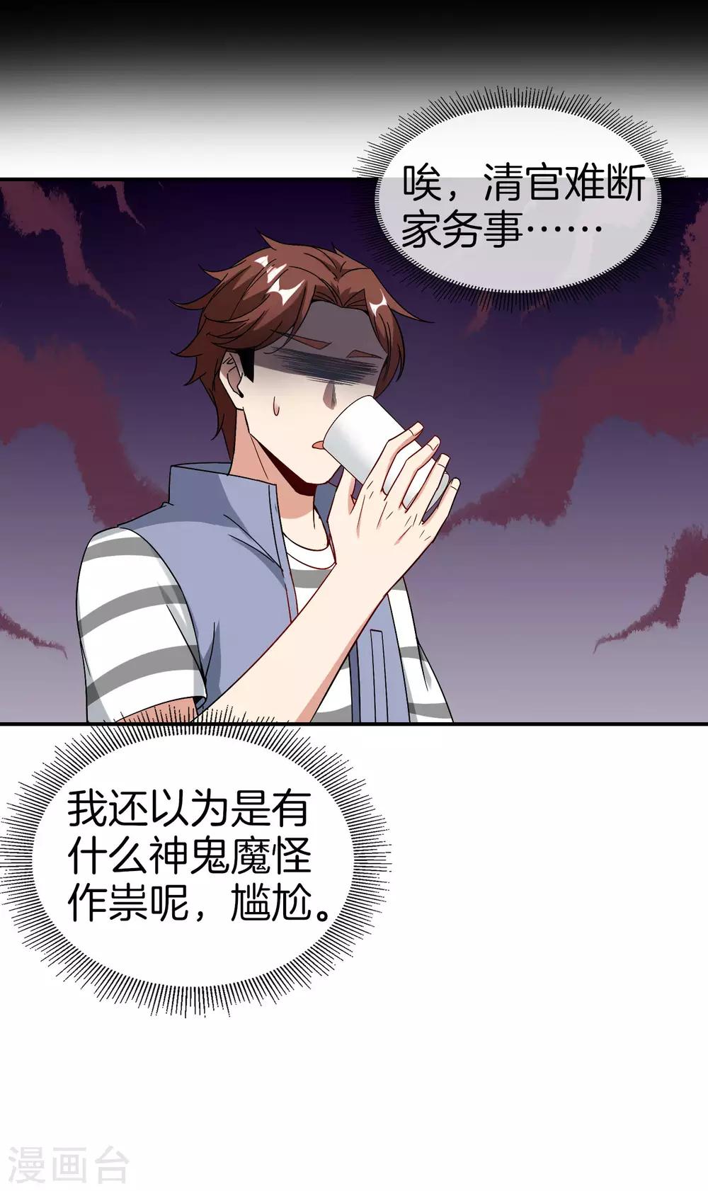 《最强仙界朋友圈》漫画最新章节第44话 怎么老有人想害我！免费下拉式在线观看章节第【32】张图片