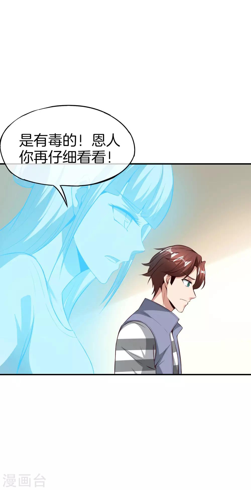 《最强仙界朋友圈》漫画最新章节第45话 你是药王孙思邈？！免费下拉式在线观看章节第【13】张图片