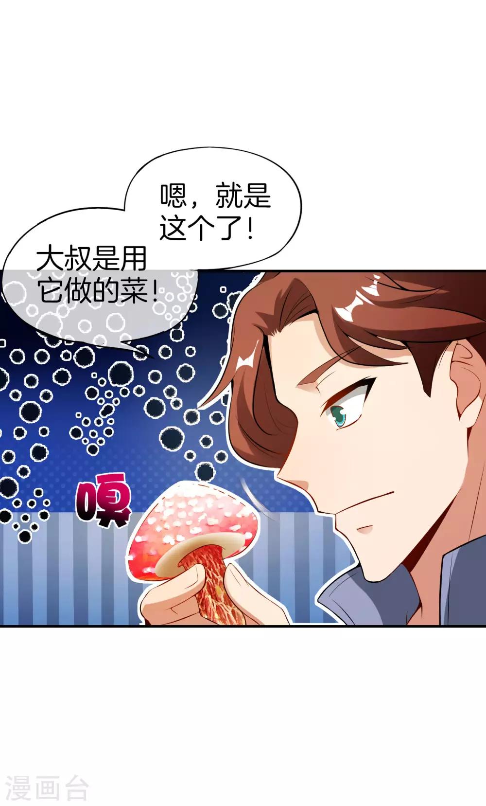 《最强仙界朋友圈》漫画最新章节第45话 你是药王孙思邈？！免费下拉式在线观看章节第【22】张图片