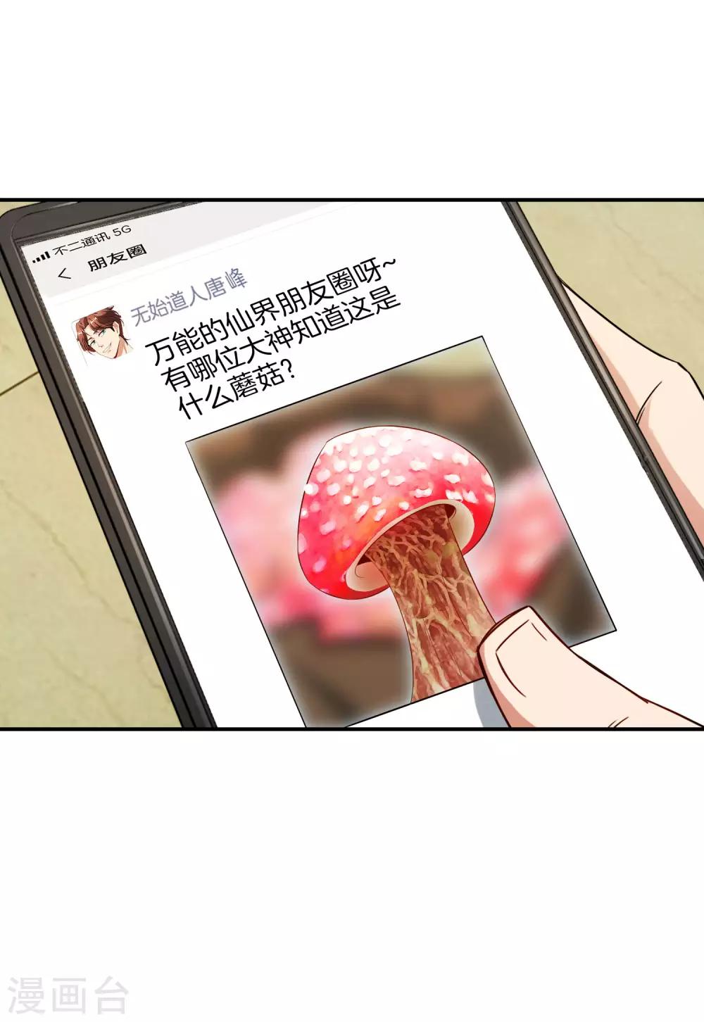 《最强仙界朋友圈》漫画最新章节第45话 你是药王孙思邈？！免费下拉式在线观看章节第【25】张图片