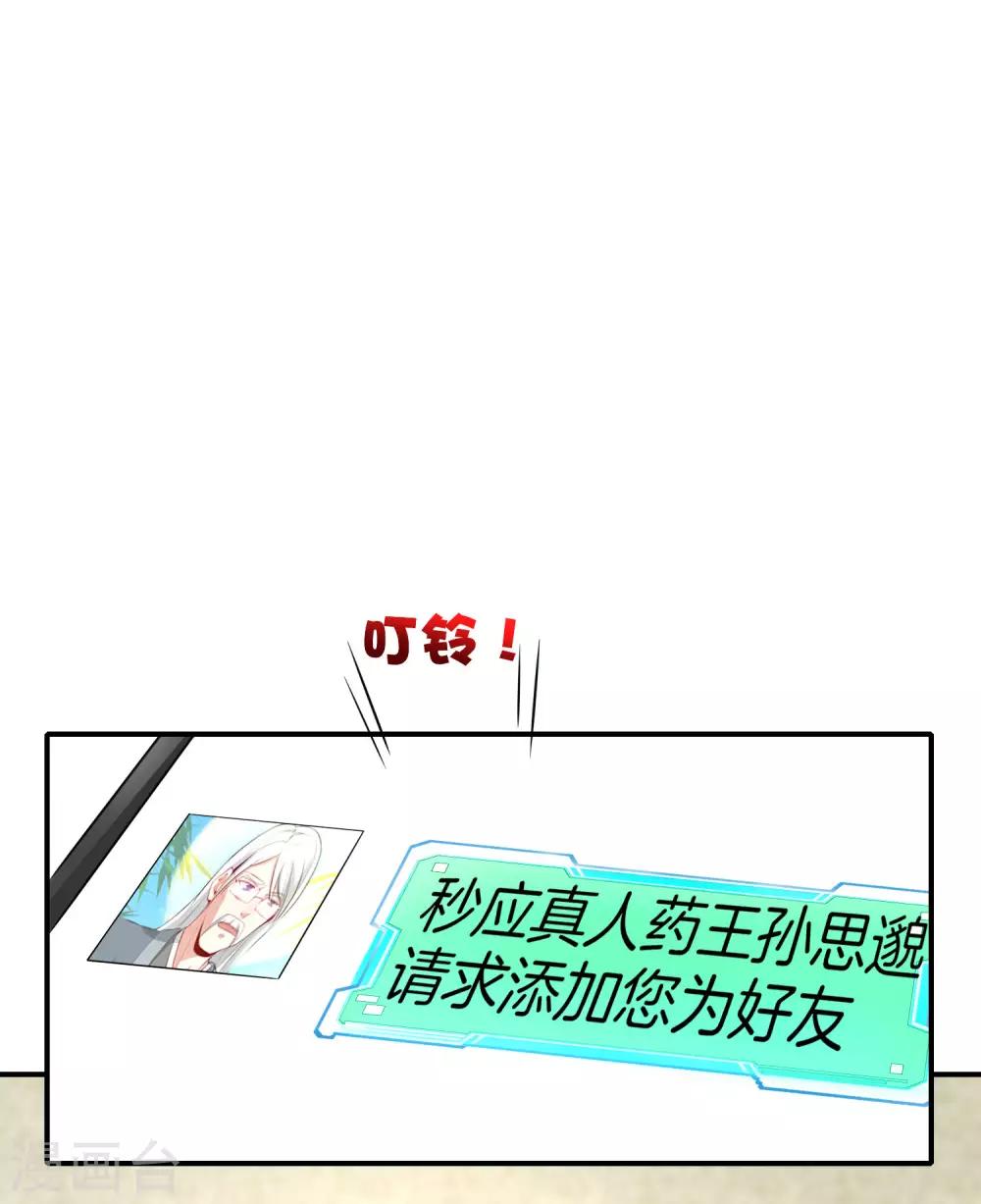 《最强仙界朋友圈》漫画最新章节第45话 你是药王孙思邈？！免费下拉式在线观看章节第【26】张图片