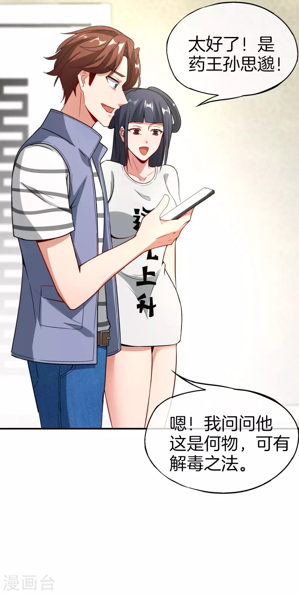 《最强仙界朋友圈》漫画最新章节第45话 你是药王孙思邈？！免费下拉式在线观看章节第【27】张图片