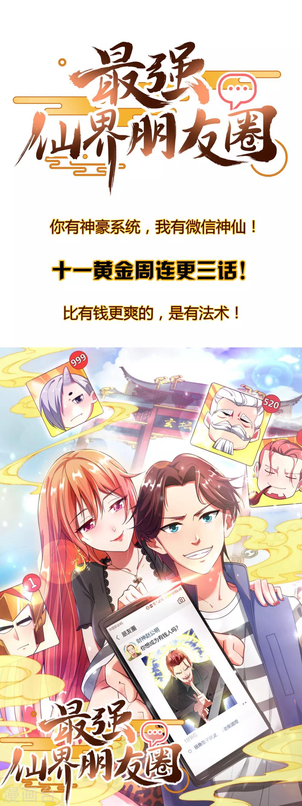 《最强仙界朋友圈》漫画最新章节第45话 你是药王孙思邈？！免费下拉式在线观看章节第【39】张图片