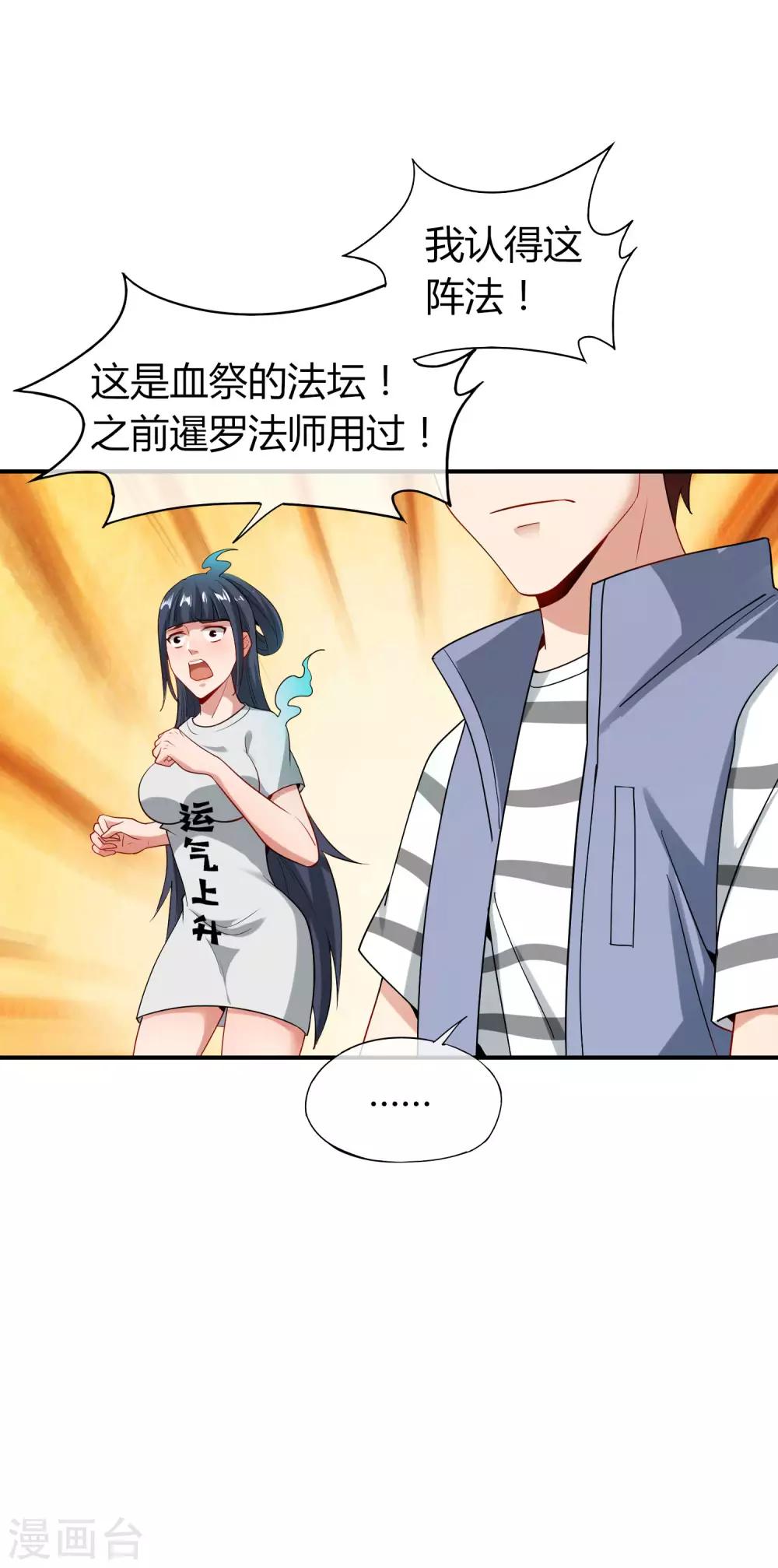 《最强仙界朋友圈》漫画最新章节第46话 城隍是个搞美容美发的？免费下拉式在线观看章节第【15】张图片