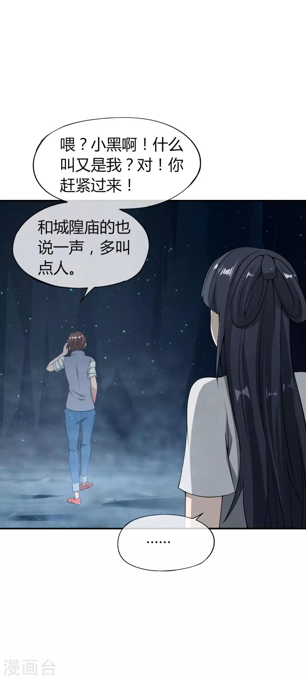 《最强仙界朋友圈》漫画最新章节第46话 城隍是个搞美容美发的？免费下拉式在线观看章节第【20】张图片