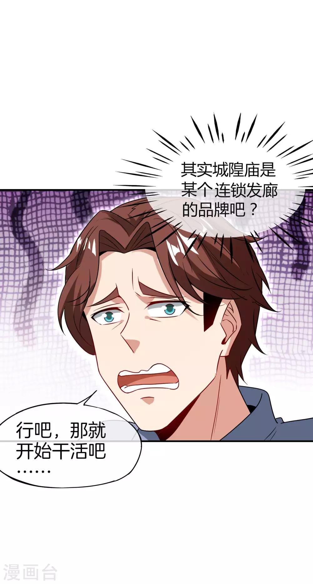 《最强仙界朋友圈》漫画最新章节第46话 城隍是个搞美容美发的？免费下拉式在线观看章节第【25】张图片