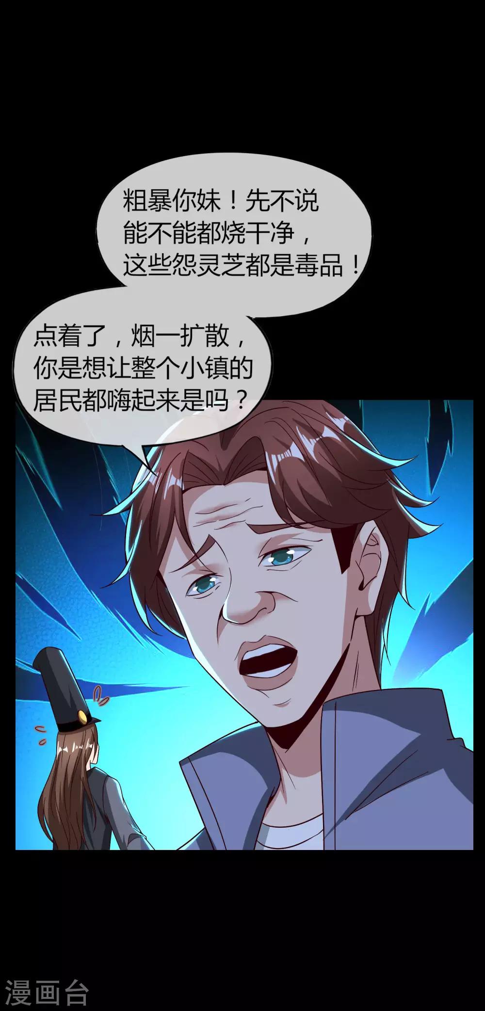 《最强仙界朋友圈》漫画最新章节第46话 城隍是个搞美容美发的？免费下拉式在线观看章节第【37】张图片