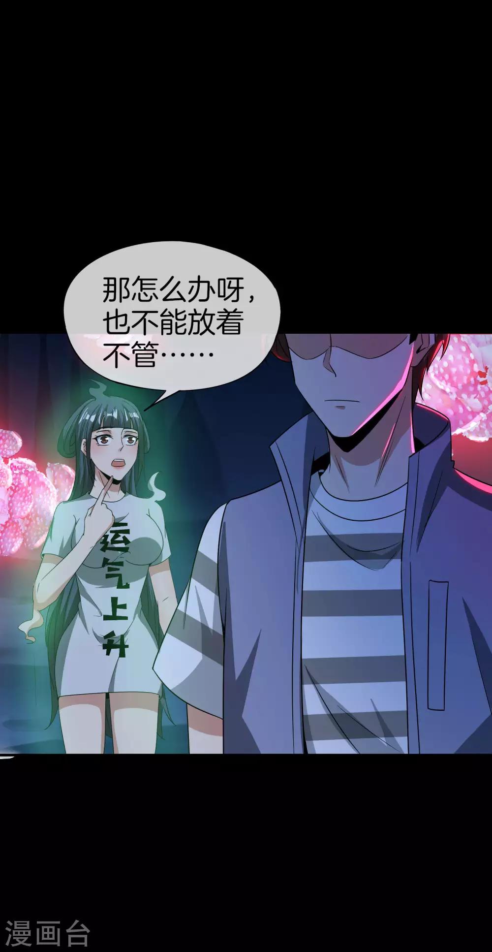 《最强仙界朋友圈》漫画最新章节第46话 城隍是个搞美容美发的？免费下拉式在线观看章节第【38】张图片