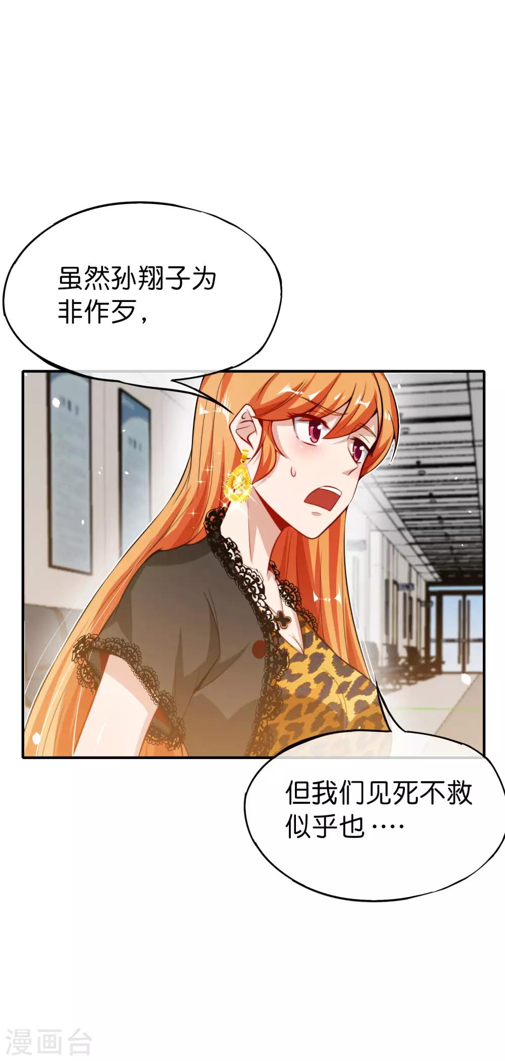 《最强仙界朋友圈》漫画最新章节第47话 本宫可是天界的吉祥天女！免费下拉式在线观看章节第【27】张图片