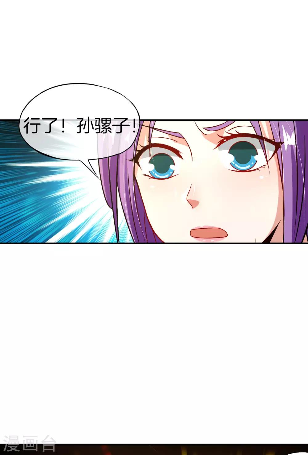 《最强仙界朋友圈》漫画最新章节第48话 你背景关系挺硬啊？！免费下拉式在线观看章节第【36】张图片