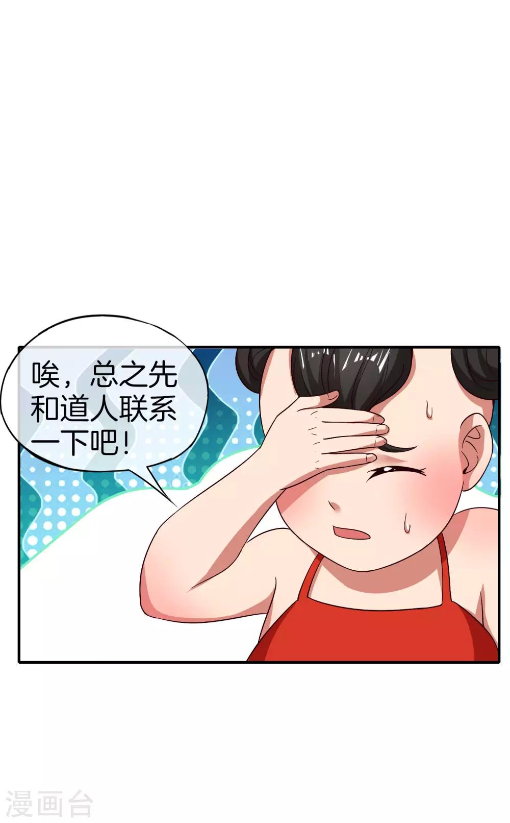 《最强仙界朋友圈》漫画最新章节第48话 你背景关系挺硬啊？！免费下拉式在线观看章节第【8】张图片