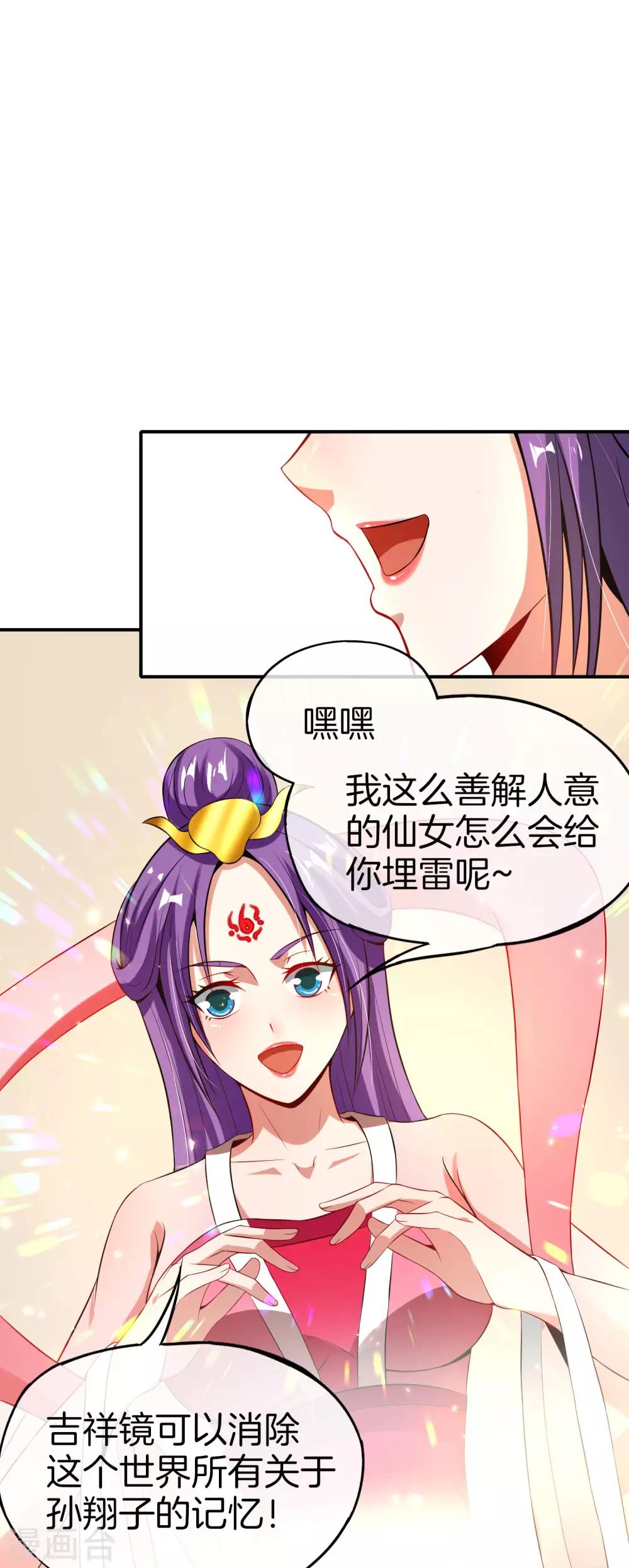 《最强仙界朋友圈》漫画最新章节第49话 为什么桃子吃了会爆衣？免费下拉式在线观看章节第【7】张图片