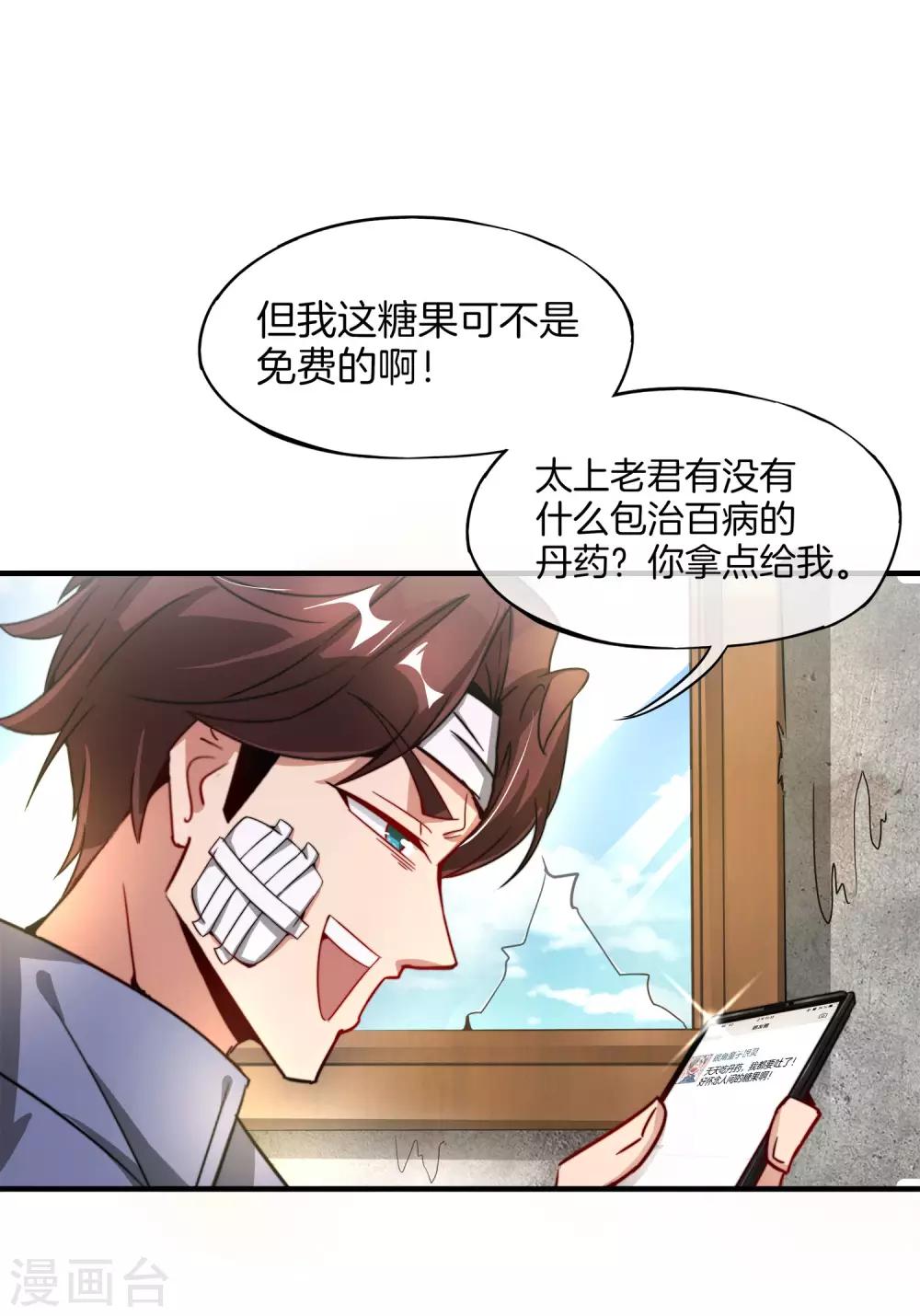 《最强仙界朋友圈》漫画最新章节第5话 银角大王的“麦丽素”免费下拉式在线观看章节第【12】张图片