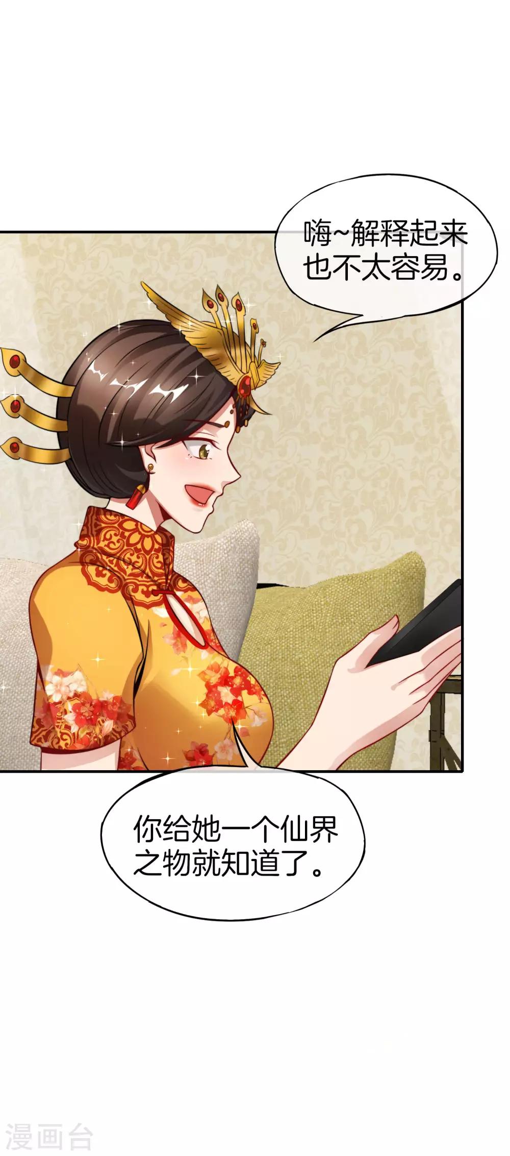 《最强仙界朋友圈》漫画最新章节第50话 这是我的孩子，叫唐豆人免费下拉式在线观看章节第【10】张图片