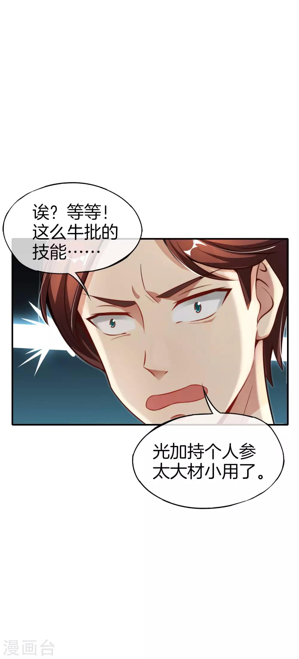 《最强仙界朋友圈》漫画最新章节第50话 这是我的孩子，叫唐豆人免费下拉式在线观看章节第【17】张图片