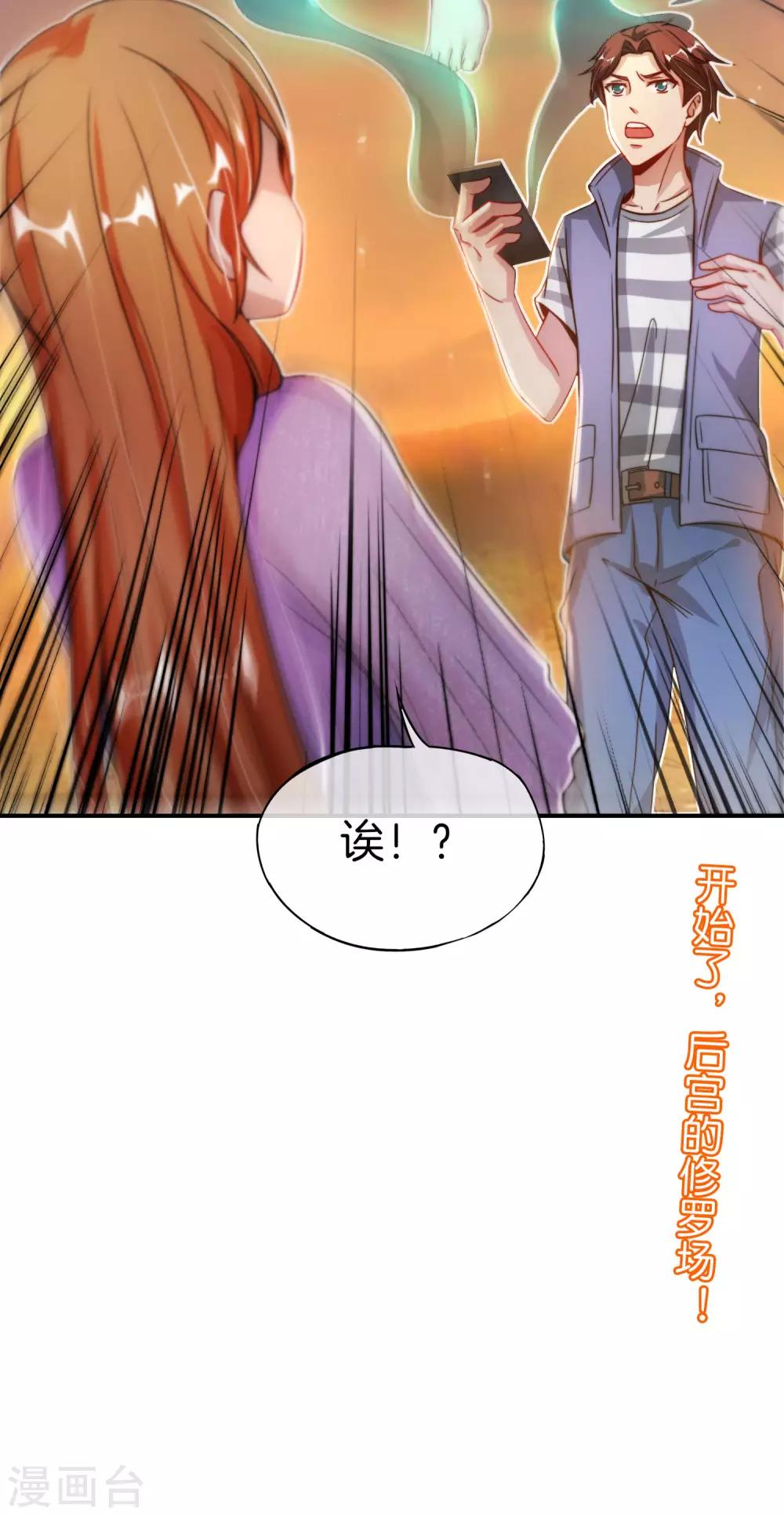 《最强仙界朋友圈》漫画最新章节第50话 这是我的孩子，叫唐豆人免费下拉式在线观看章节第【33】张图片