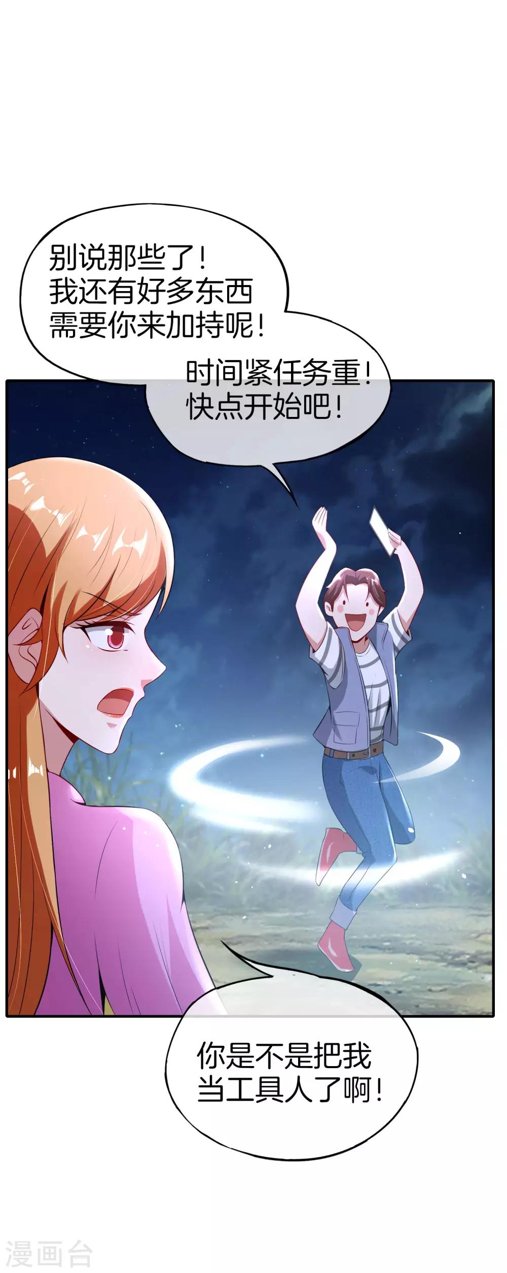 《最强仙界朋友圈》漫画最新章节第51话 哇！这人是个狗男人！免费下拉式在线观看章节第【20】张图片