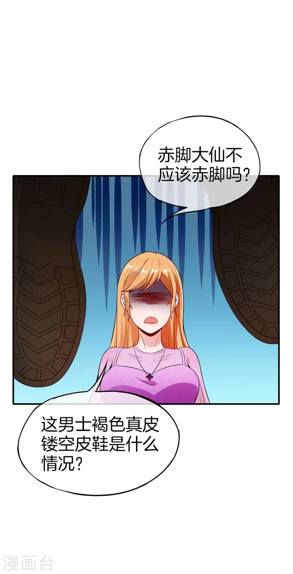 《最强仙界朋友圈》漫画最新章节第51话 哇！这人是个狗男人！免费下拉式在线观看章节第【22】张图片