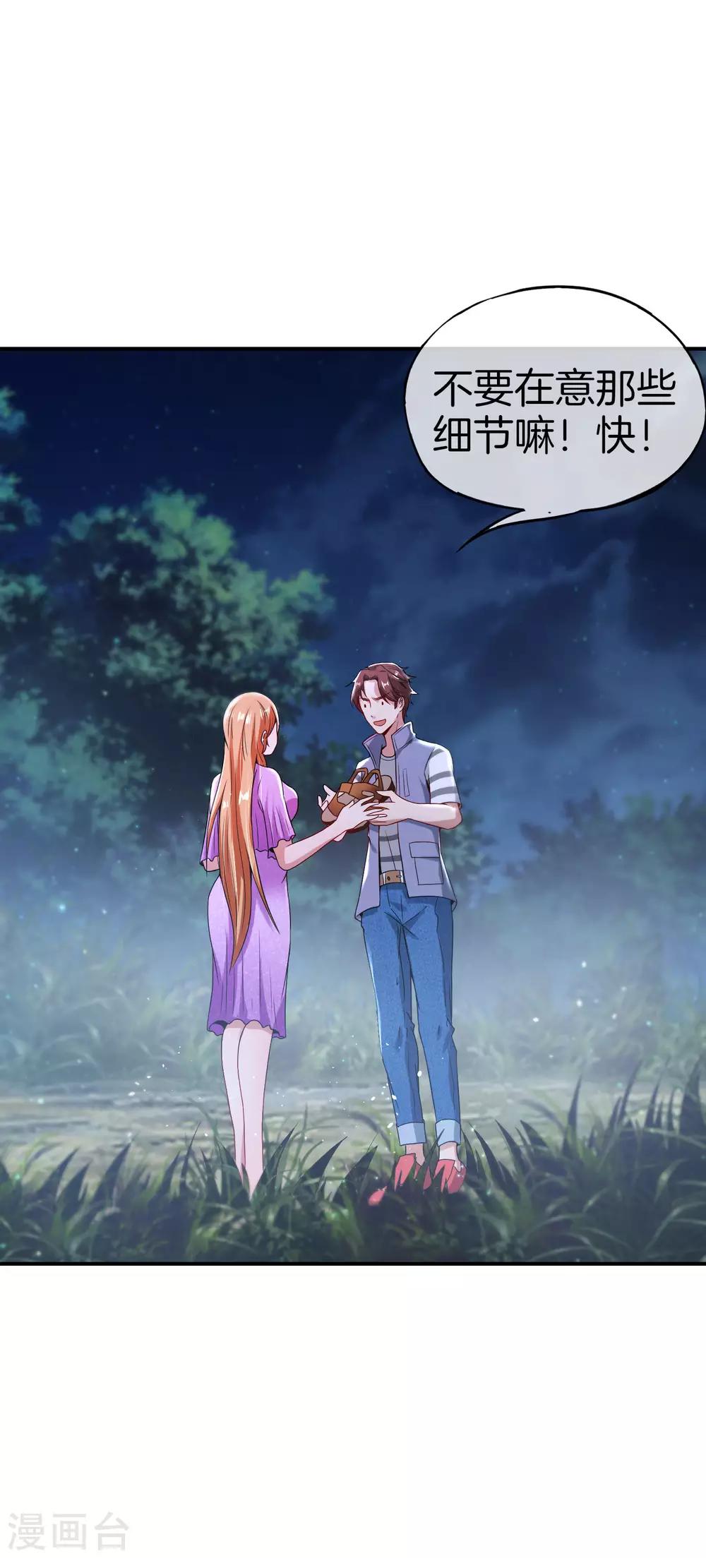 《最强仙界朋友圈》漫画最新章节第51话 哇！这人是个狗男人！免费下拉式在线观看章节第【23】张图片