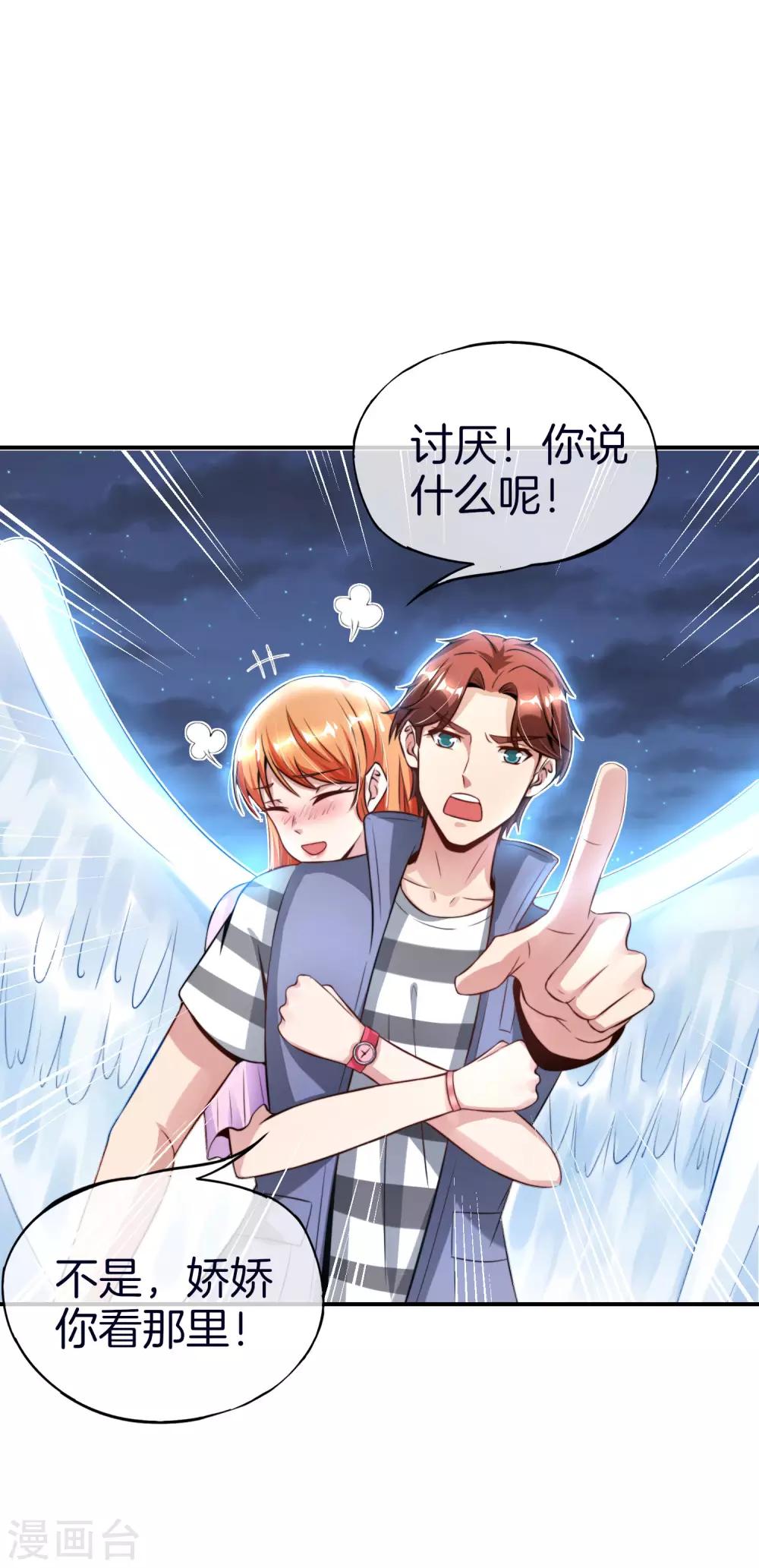 《最强仙界朋友圈》漫画最新章节第52话 我没有发黄图！免费下拉式在线观看章节第【20】张图片