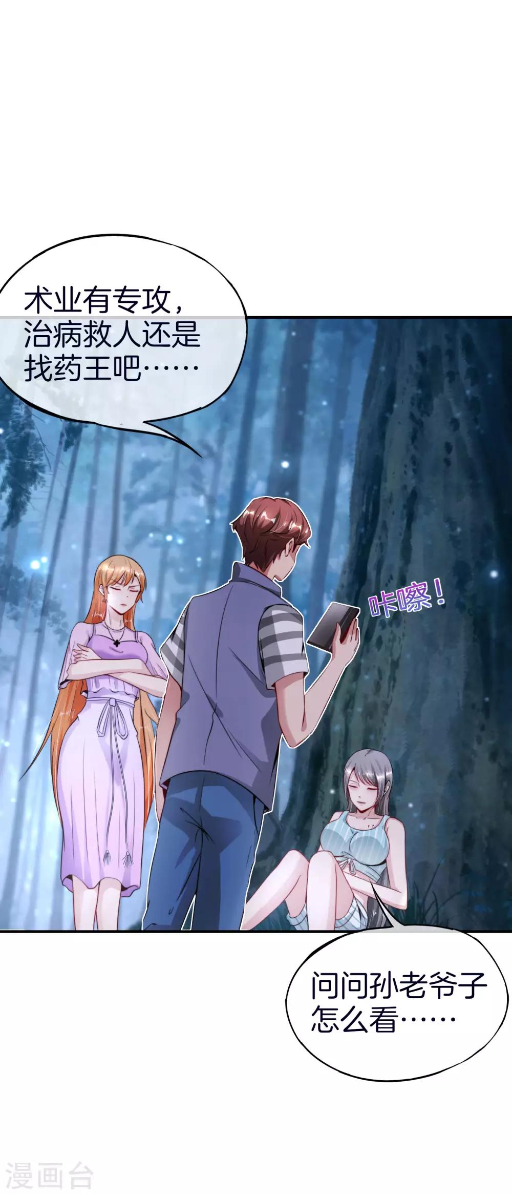 《最强仙界朋友圈》漫画最新章节第52话 我没有发黄图！免费下拉式在线观看章节第【32】张图片