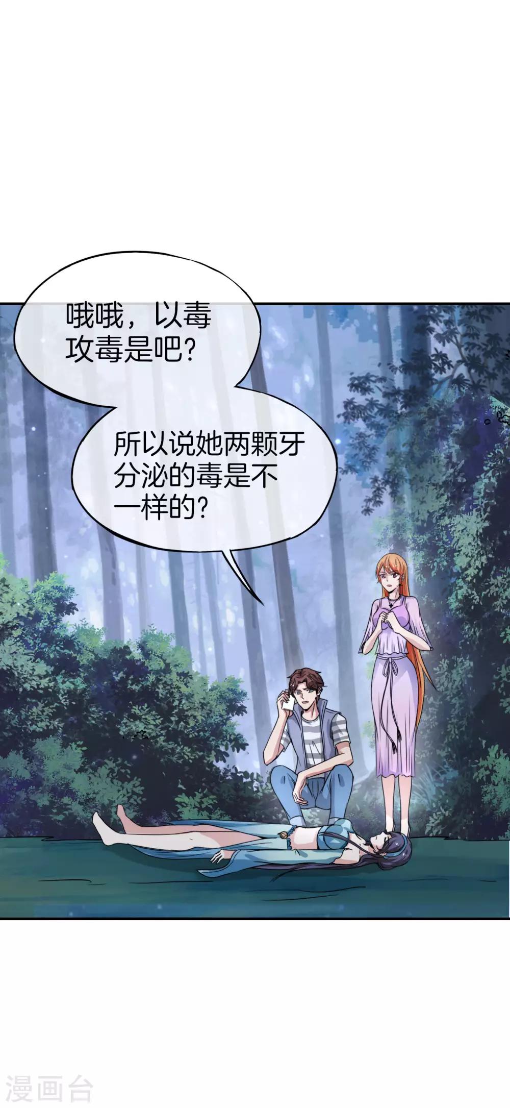 《最强仙界朋友圈》漫画最新章节第54话 这山神居然是个游戏宅？！免费下拉式在线观看章节第【21】张图片