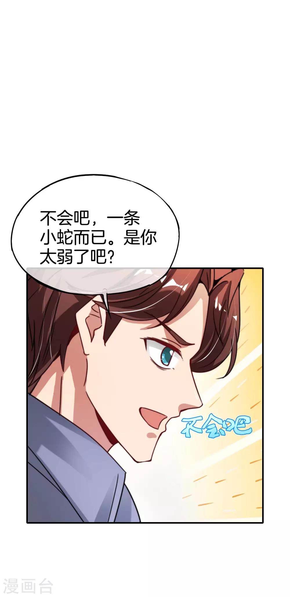 《最强仙界朋友圈》漫画最新章节第54话 这山神居然是个游戏宅？！免费下拉式在线观看章节第【34】张图片