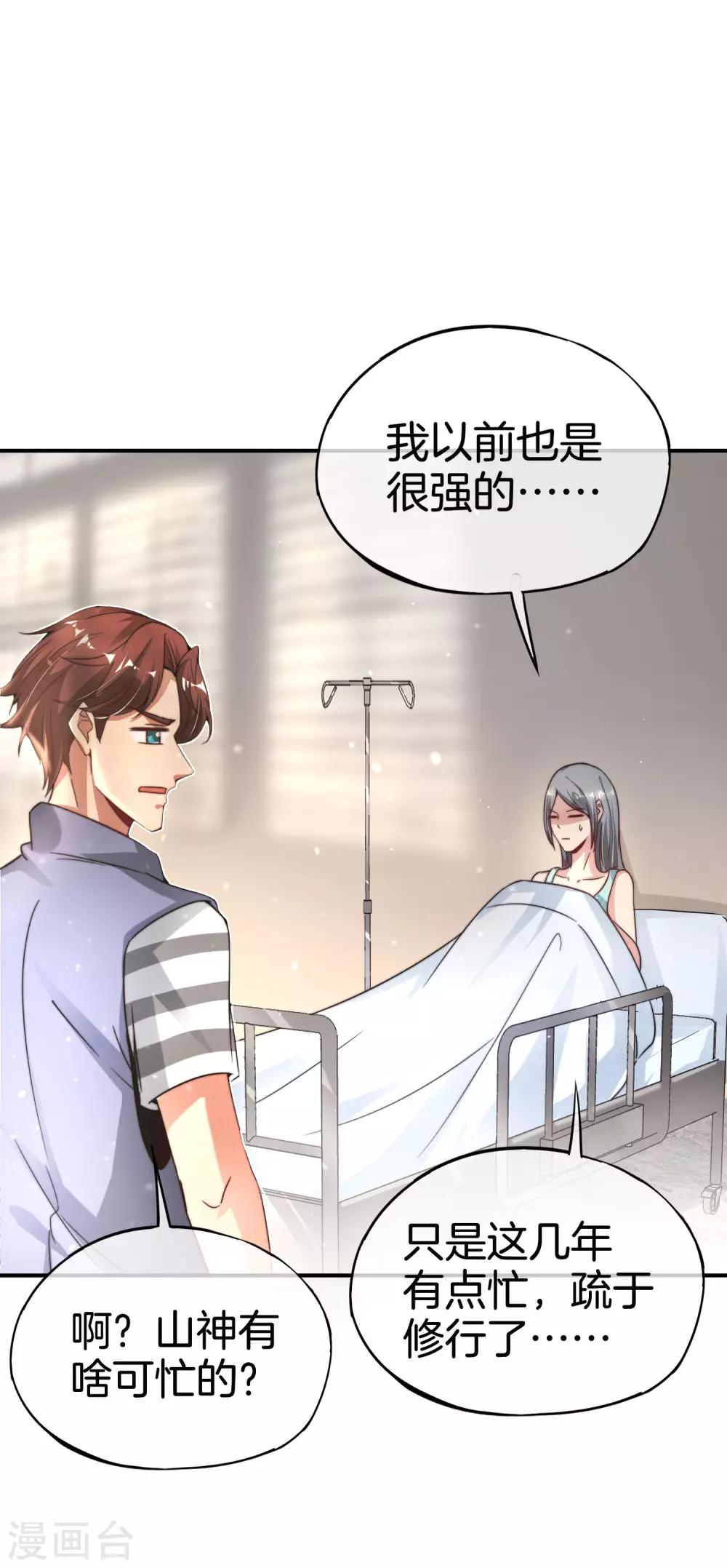 《最强仙界朋友圈》漫画最新章节第54话 这山神居然是个游戏宅？！免费下拉式在线观看章节第【35】张图片