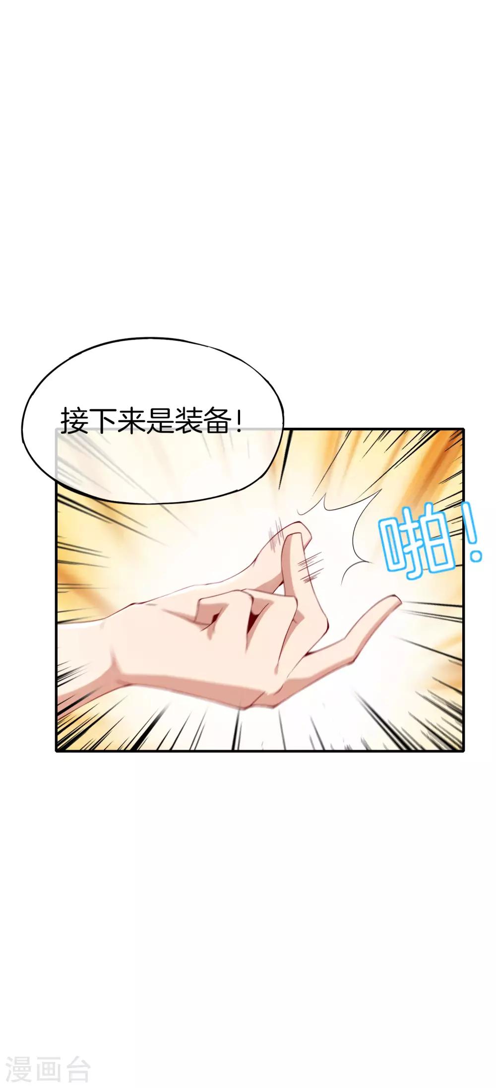 《最强仙界朋友圈》漫画最新章节第55话 仙界内测游戏群免费下拉式在线观看章节第【15】张图片